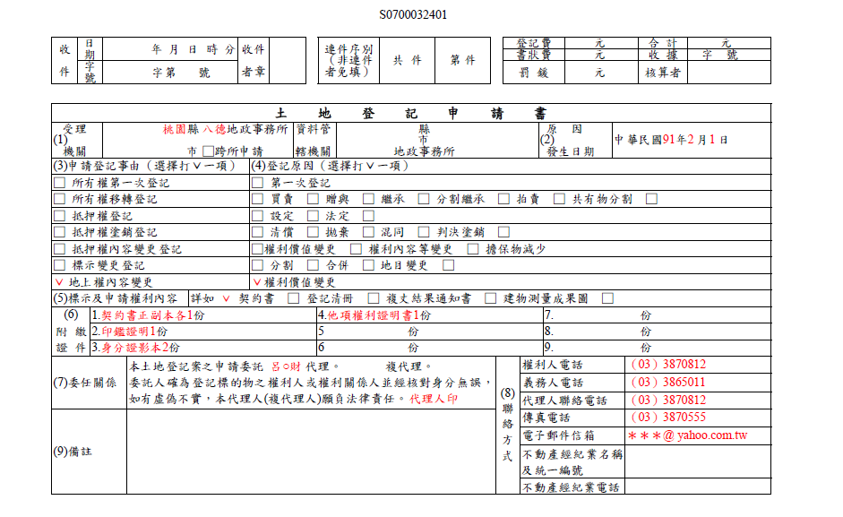 什麼是他項權利變更登記？辦理需要準備哪些文件？－大揚代書