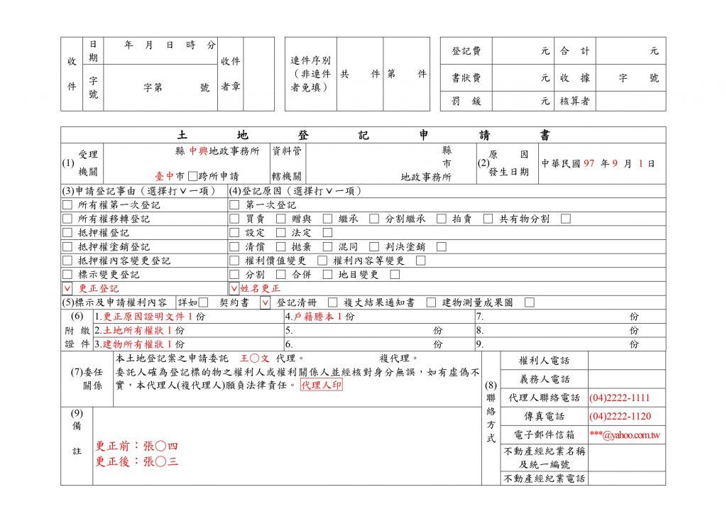 土地登記申請書填寫範?1)